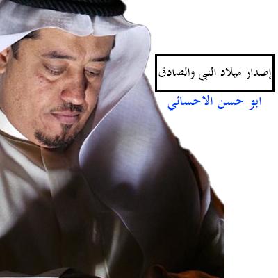 ابو حسن الاحسائي