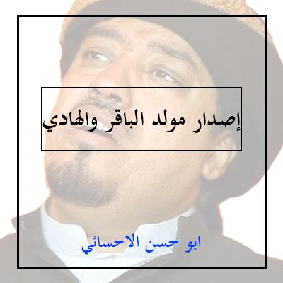 ابو حسن الاحسائي