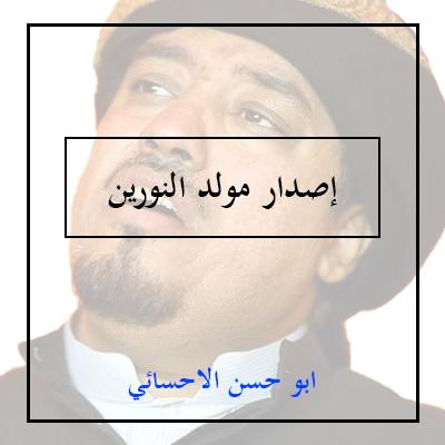 ابو حسن الاحسائي