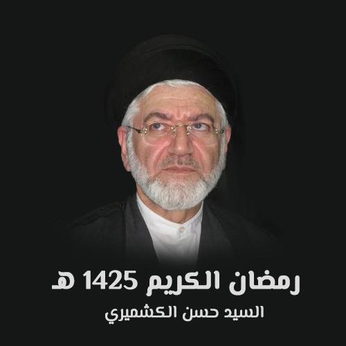 السيد حسن الكشميري