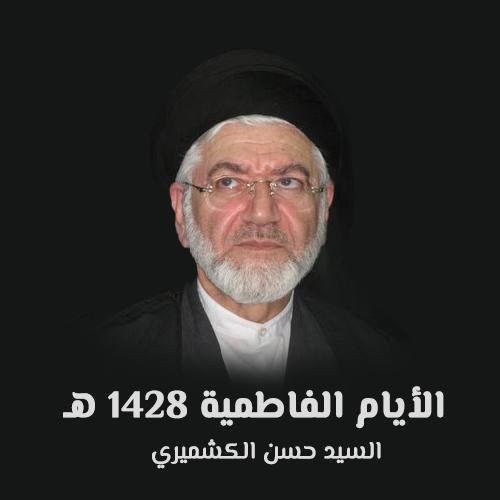 السيد حسن الكشميري