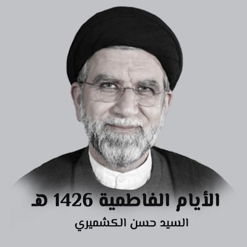 السيد حسن الكشميري