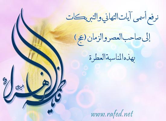 ولادة فاطمة الزهراء(س)