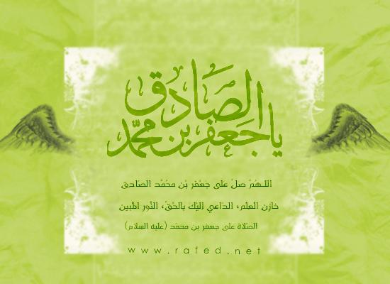 ولادة الامام جعفر الصادق(ع)