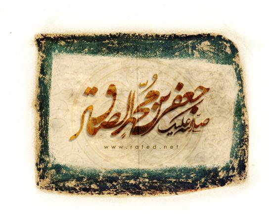 ولادة الامام جعفر الصادق(ع)