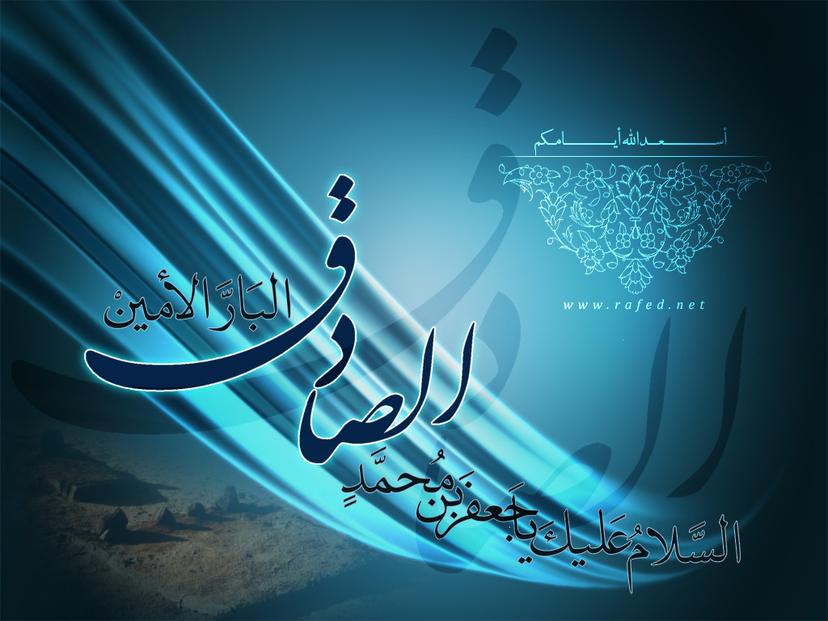 ولادة الامام جعفر الصادق(ع)